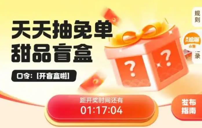 小蚕霸王餐的使用规则主要包括以下方面?